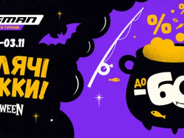 Хелловін з Flagman: знижки до 60% на рибальські товари!