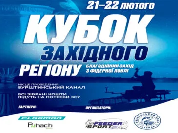 «Кубок Західного регіону": фідерний турнір на підтримку ЗСУ