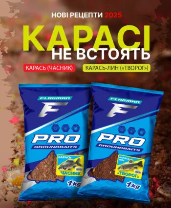 Прикормка FLAGMAN PRO 2025: новий крок у рибальській практиці