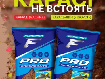 Прикормка FLAGMAN PRO 2025: новий крок у рибальській практиці