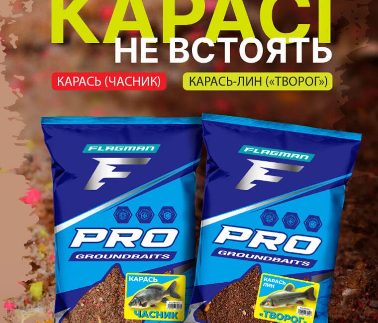 Прикормка FLAGMAN PRO 2025: новий крок у рибальській практиці