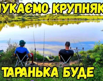 Риболовля на платнику: у пошуках коропа та несподіваний улов (Відео)