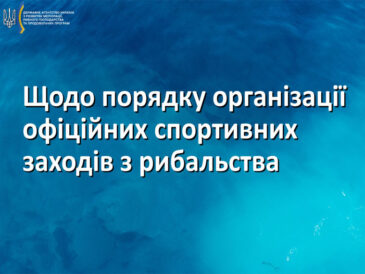Официальные соревнования по рыбалке в Украине: Госрыбагентство напомнило ключевые правила